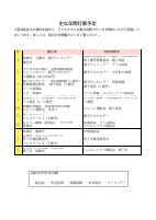 主な年間行事予定.pdfの1ページ目のサムネイル