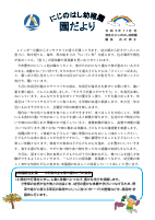 ５ 巻頭言１１月.docx.pdfの1ページ目のサムネイル