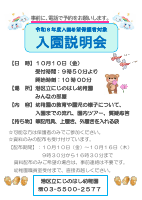 幼稚園説明会.pdfの1ページ目のサムネイル