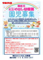 令和８年度入園募集ポスター.docx.pdfの1ページ目のサムネイル