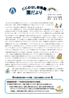 12月幼稚園だより巻頭言.pdfの1ページ目のサムネイル