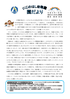 Ｒ７年度１月幼稚園だより　巻頭言.pdfの1ページ目のサムネイル