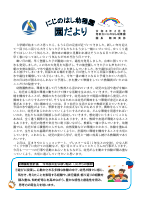 令和７年度幼稚園だより巻頭言２月.pdfの1ページ目のサムネイル