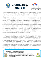 3月幼稚園だより巻頭言 .pdfの1ページ目のサムネイル